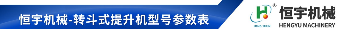 z型提升機的型號與參數